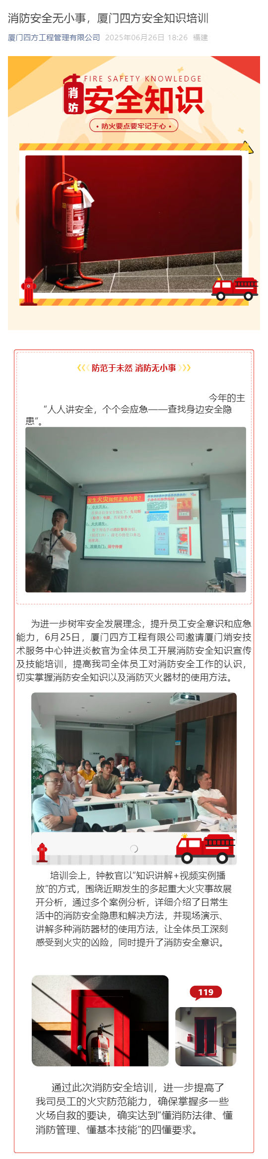 消防安全无小事，乐动平台网站登录入口-乐动(中国)
安全知识培训_壹伴长图1.jpg