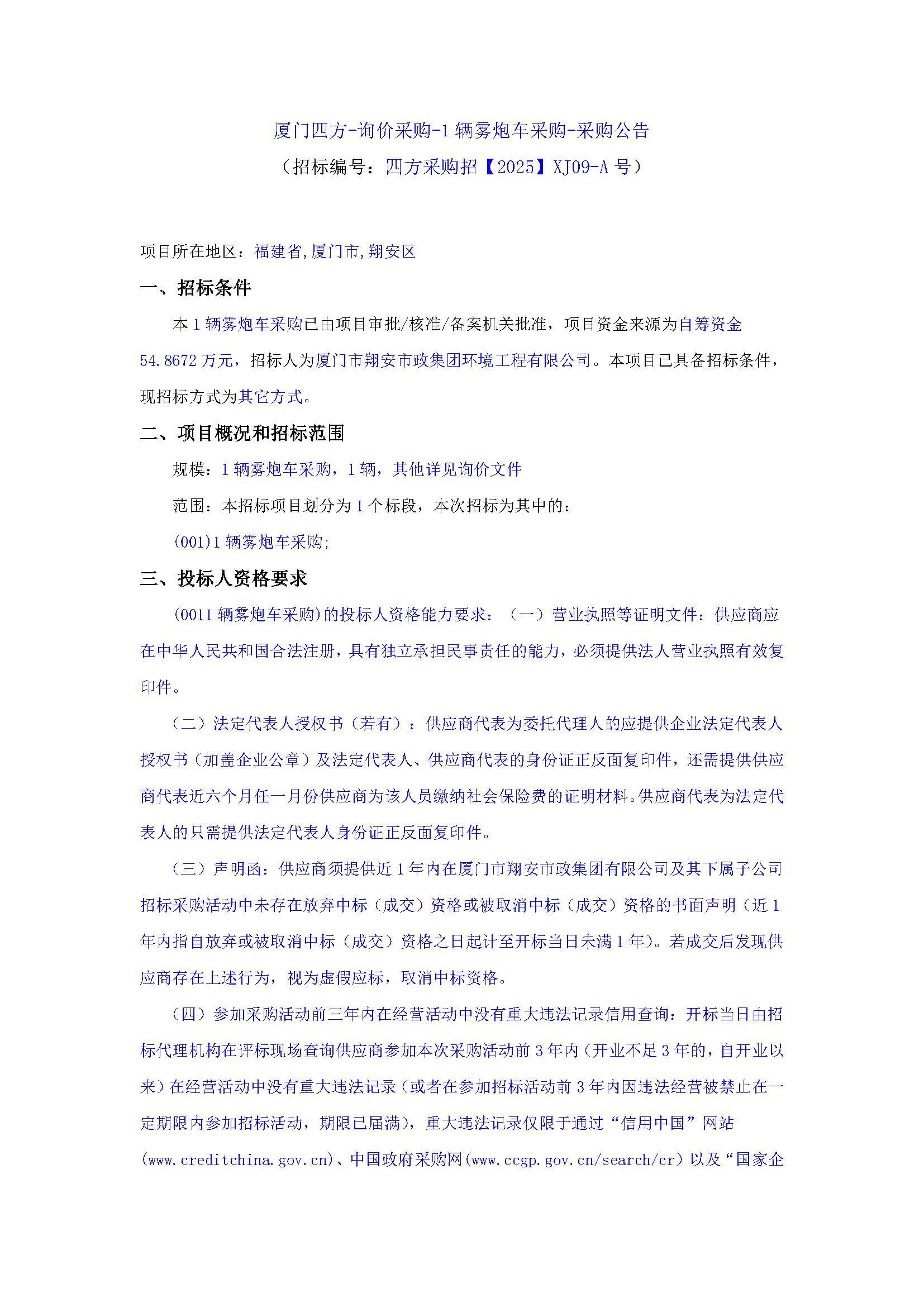 乐动平台网站登录入口-乐动(中国)
-询价采购-1辆雾炮车采购-采购公告_页面_1.jpg