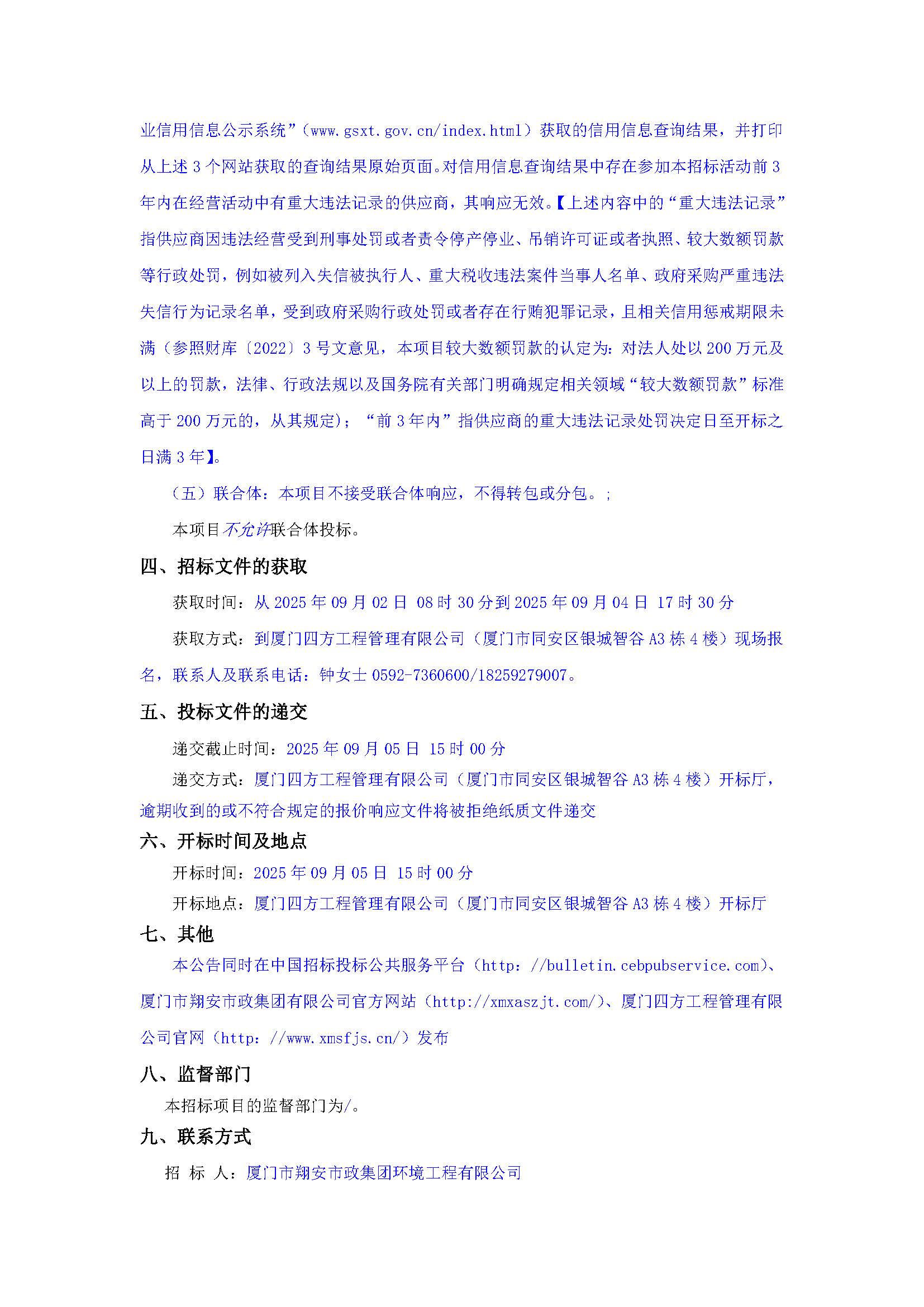 乐动平台网站登录入口-乐动(中国)
-询价采购-1辆雾炮车采购-采购公告_页面_2.jpg