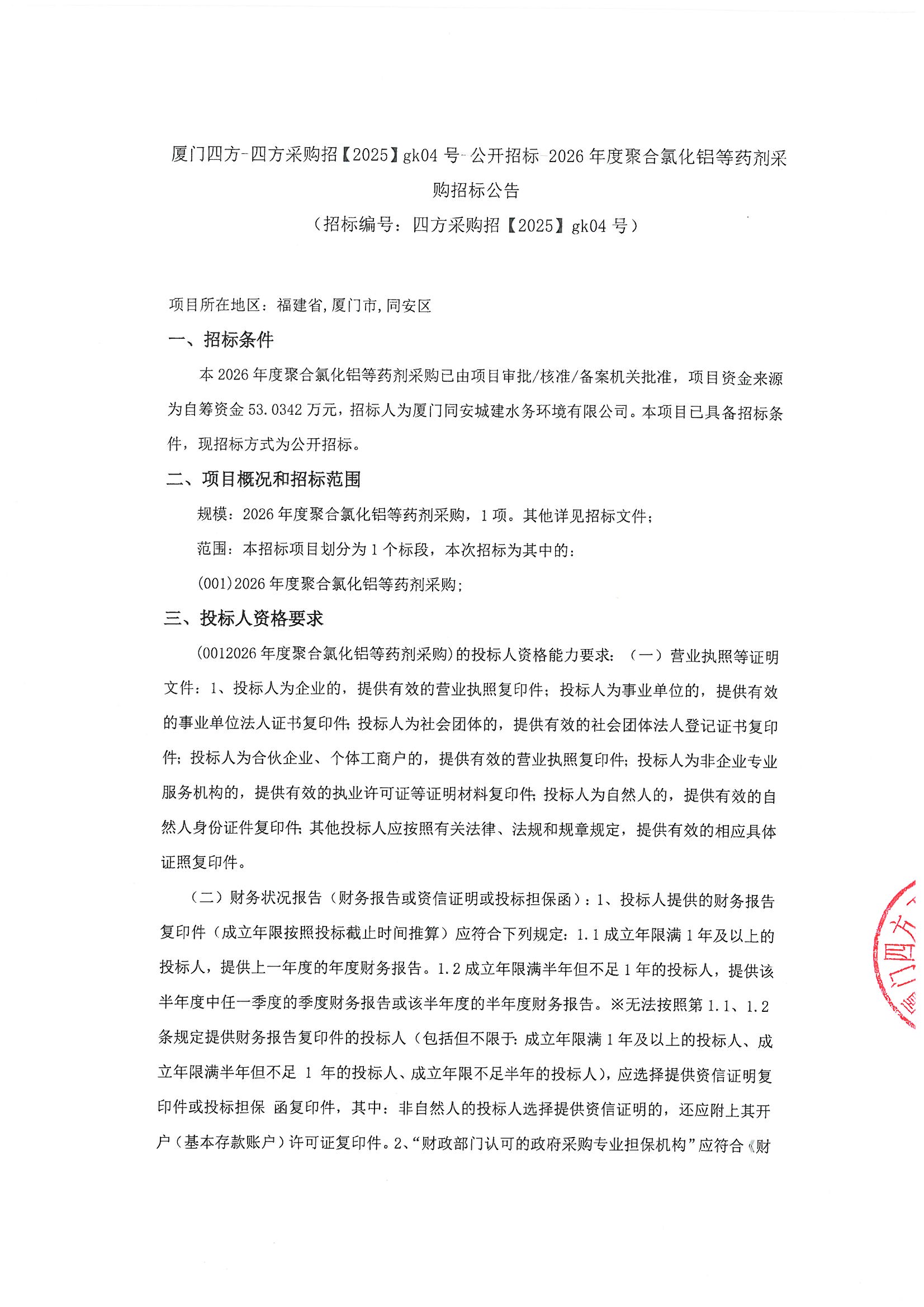 招标公告-招投标网_页面_1.jpg