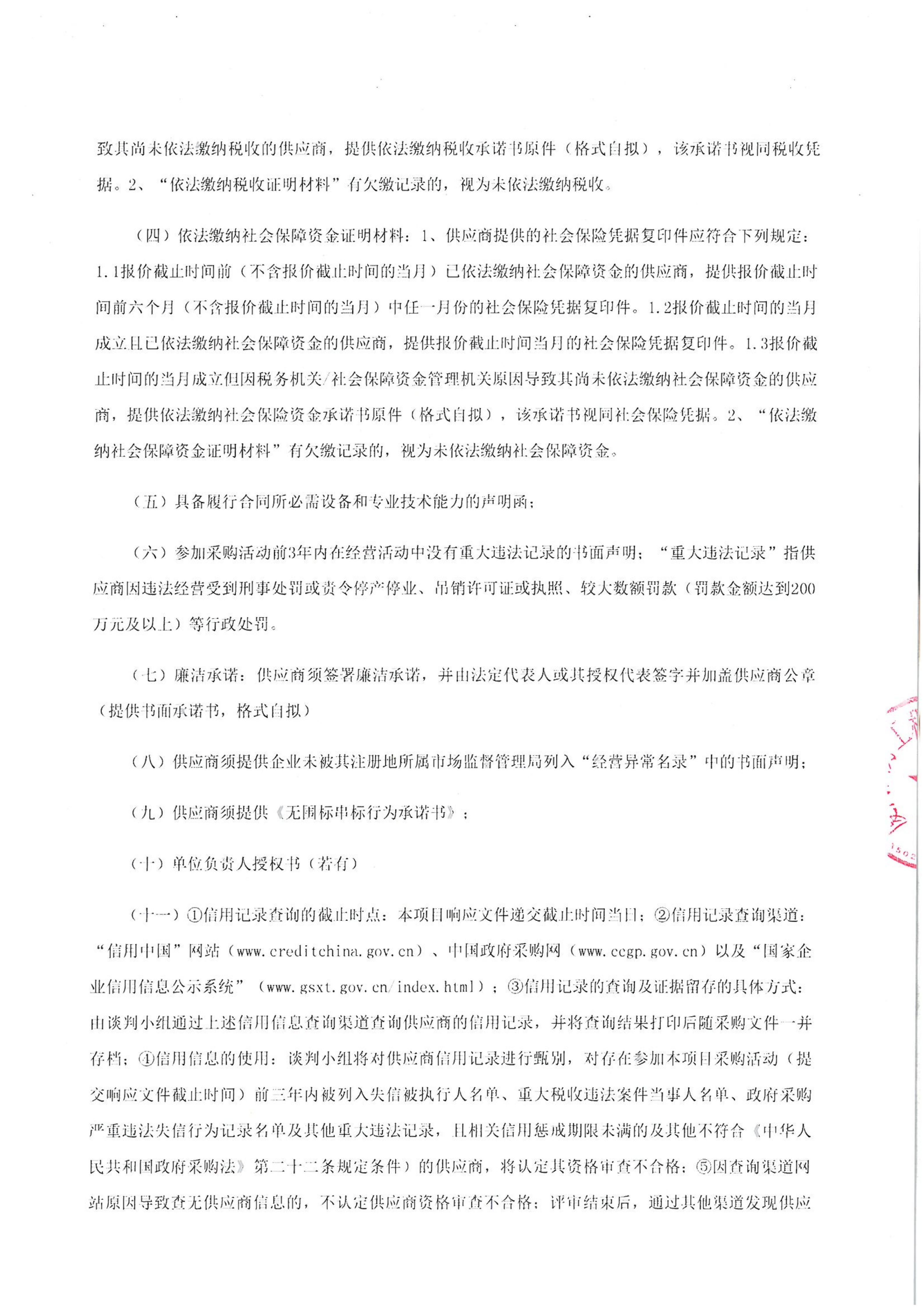 乐动平台网站登录入口-乐动(中国)
-四方采购招【2026】tp05号-聚合氯化铝等药剂采购-竞争性谈判公告_02.jpg